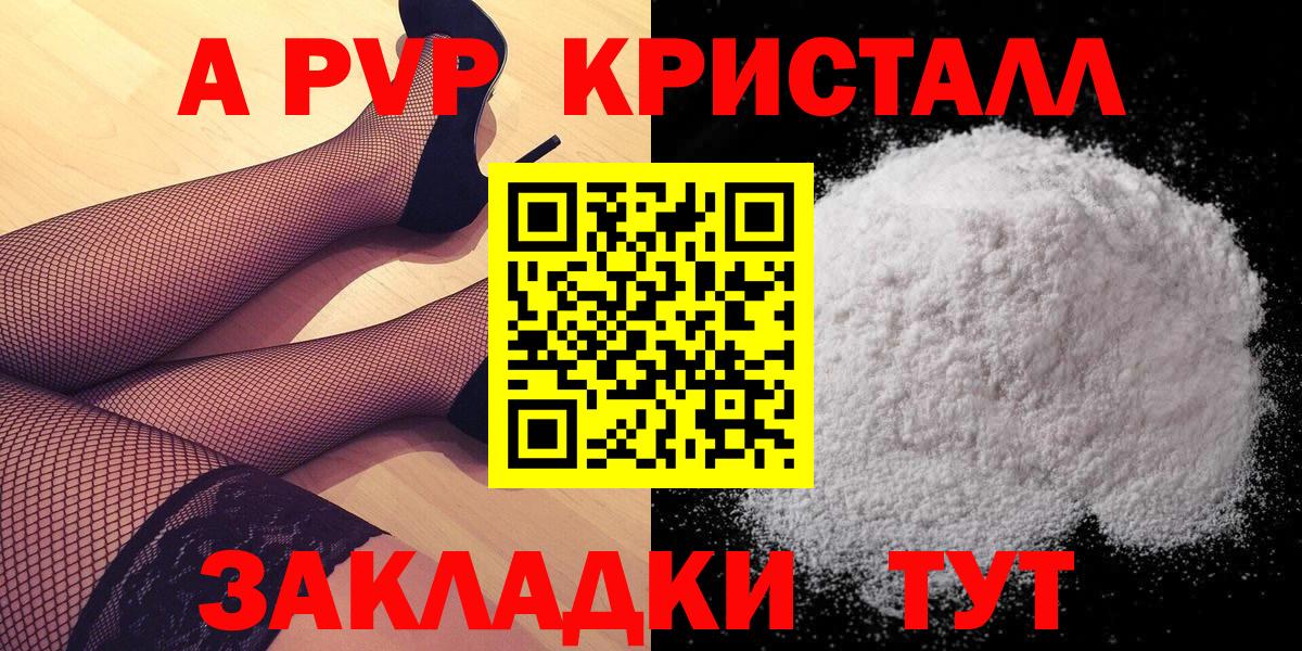 Моздок  Alpha PVP кристаллы  Вход с VPN  А ПВП Crystall  APVP VHQ 