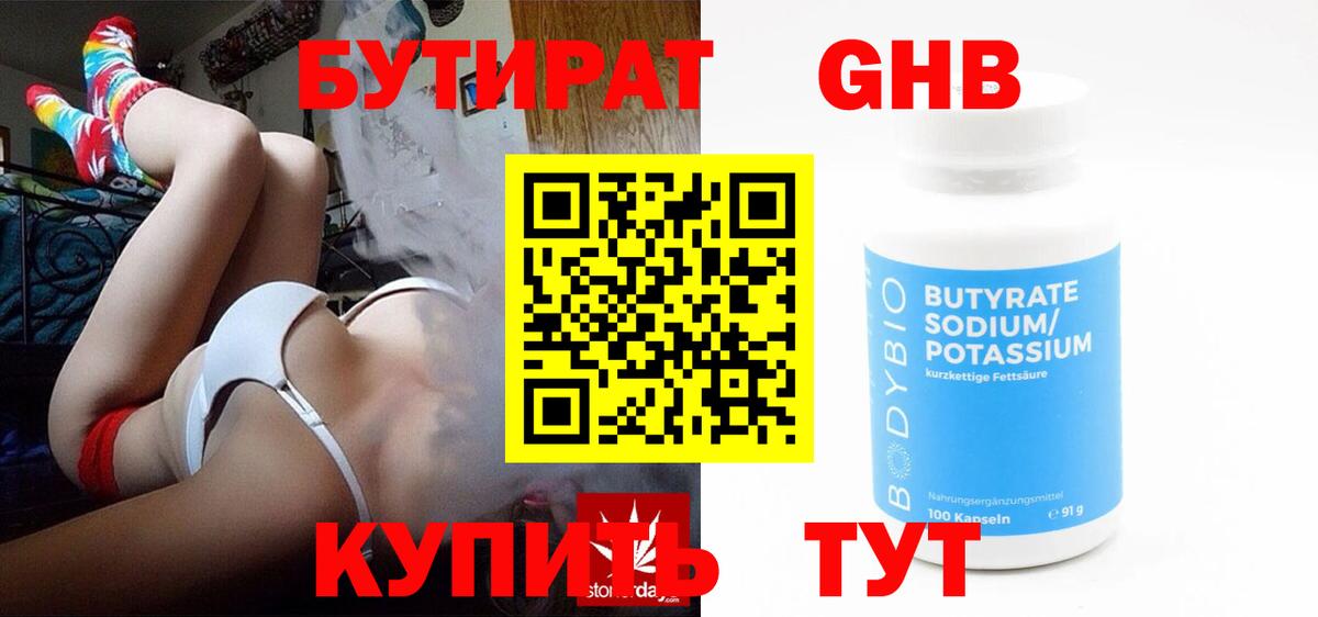 БУТИРАТ Butirat Моздок