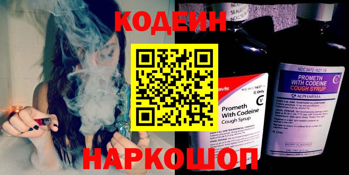 Codein Purple Drank Моздок