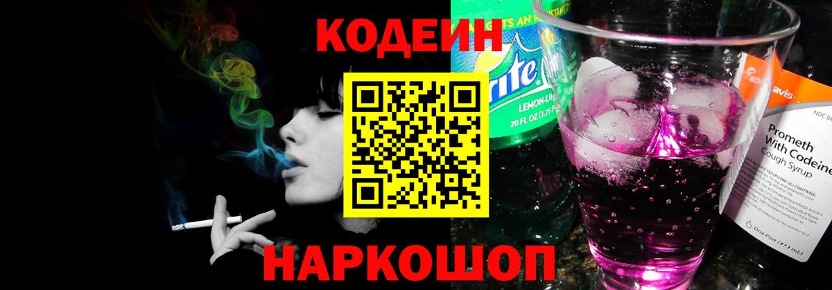 Кодеиновый сироп Lean напиток Lean (лин)  Вход с VPN  Моздок 