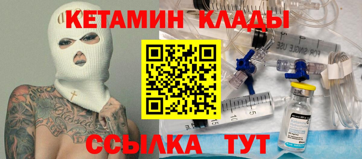 КЕТАМИН VHQ Моздок
