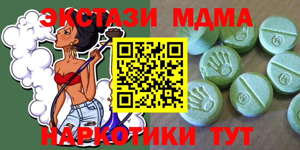 Моздок  МДМА crystal  Вход с VPN  MDMA Molly 